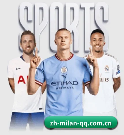 五个功能入口,赛程查询路径更短（MILAN SPORTS）
